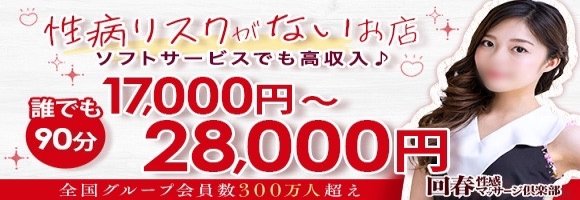 名古屋回春性感マッサージ俱楽部