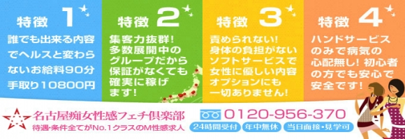 名古屋痴女性感フェチ俱楽部
