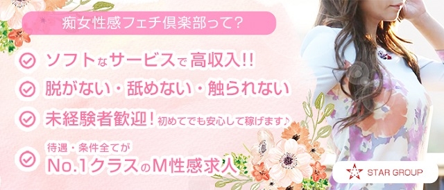 触られない☆脱がない☆舐めない☆そして高収入!!名古屋M性感♪(名古屋痴女性感フェチ俱楽部:名駅/中村/納屋橋/M性感(出張))