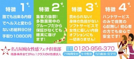 全国80以上大型グループ!広告費10億以上!業界トップの集客力!(名古屋痴女性感フェチ俱楽部:名駅/中村/納屋橋/M性感(出張))