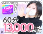 すごいエステ名古屋店