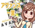 AVANCE一宮