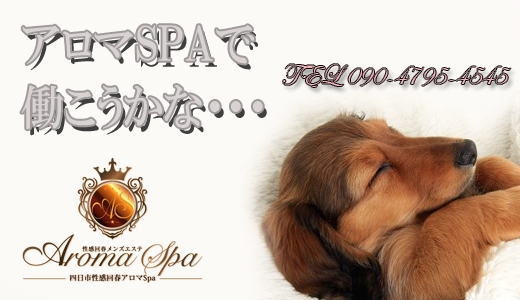 新人さんが稼げる理由!ライン会員様に速報配信!入店が決まり次第、メール会員様はもちろんのことライン会員様に即配信!(四日市性感回春アロマSpa:三重/エステ・アロマ(出張))