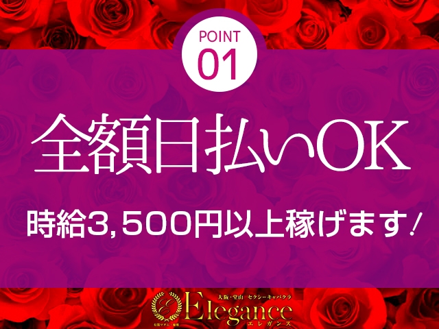毎日がお給料日!!急な出費も安心ですよ!!(エレガンス:梅田(キタ)/人妻系ツーショットキャバクラ)