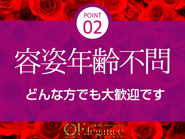 当店は容姿で判断しません!(エレガンス:梅田(キタ)/人妻系ツーショットキャバクラ)