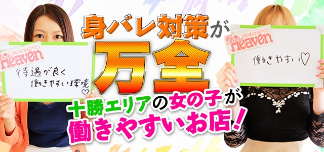 (ミセスクラブ ショコラ 帯広:帯広/デリバリーヘルス)