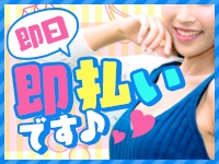 体験入店でも当日お給料支給です!(Eternal エターナル:沼津(静岡東部)/デリバリーヘルス)