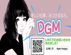 DGM福島（ディージーエムフクシマ）