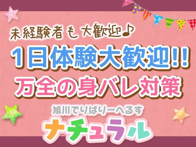 (DHナチュラル:旭川/デリバリーヘルス)