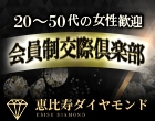 恵比寿ダイヤモンド