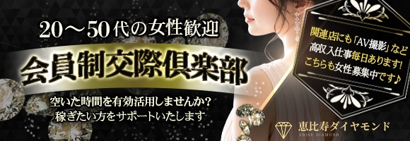 恵比寿ダイヤモンド