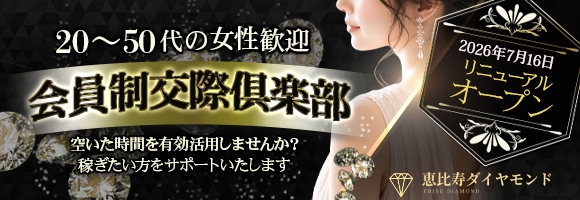 恵比寿ダイヤモンド