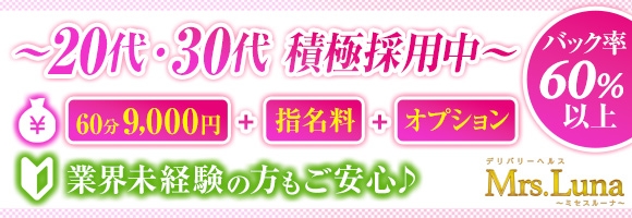 Mrs.Luna～ミセスルーナ～