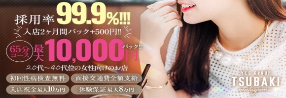 イエスグループ TSUBAKI (ツバキ)松山店