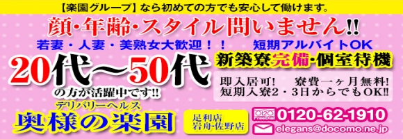 奥様の楽園