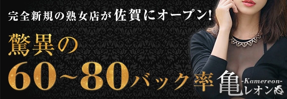 亀レオン