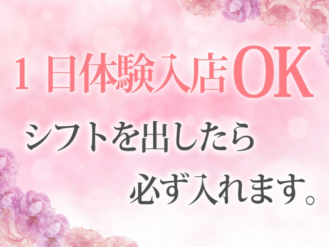 1日体験入店OK シフト出したら必ず入れる。(らんぷ大泉学園店:池袋/非風俗エステ)