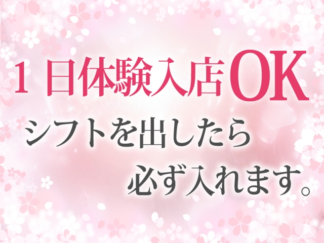 1日体験入店OK シフト出したら必ず入れる。(らんぷ大泉学園店:池袋/非風俗エステ)