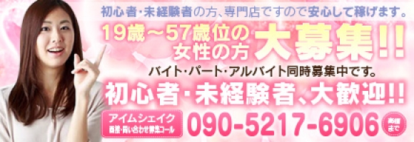 アイムシェイク