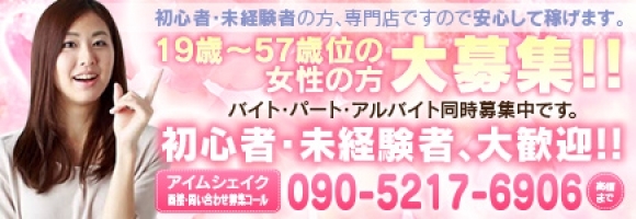 アイムシェイク