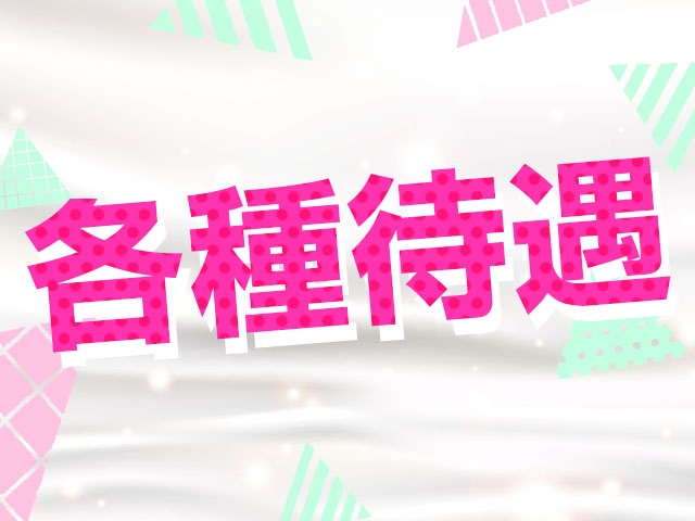 ◆即日面接・即日体入可能◆5日間完全フルバック◆体験入店初日からお給料全てフルバック◆オプション100%バック(入店後も)(PRISM:宮崎/デリヘル)