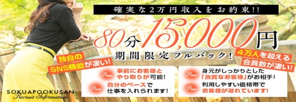 即アポ奥さん三河FC店
