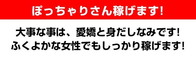 愛知県・三河エリアで容姿や年齢を気にせず働けるデリヘル「即アポ奥さん」では年齢・体型・容姿は一切問いません。ふくよかな体型の女性も在籍して活躍中しています♩(即アポ奥さん三河FC店:三河/柴田/人妻デリバリーヘルス)