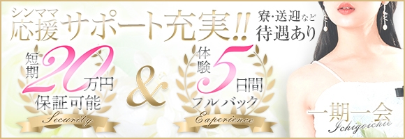 一期一会