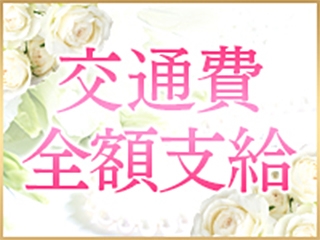 電車賃だけじゃないんです!!なんとガソリン代まで支給しちゃいます!今日は車で~バイクで~でも全然OKです★(一期一会:沼津(静岡東部)/人妻デリヘル)