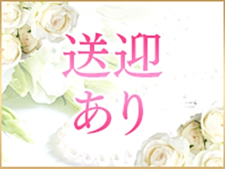 女の子を夜道に1人で歩かせません!!夜遅くても安心♪雨の日や猛暑でもらくらく通勤できます!!(一期一会:沼津(静岡東部)/人妻デリヘル)