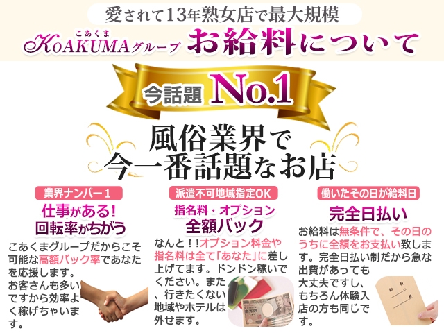 浜松デリヘル「こあくまな熟女たち 浜松店」は、交通費・ガソリン代・駐車場代は当日支給しています。お仕事される女性に余分な出費はさせません!(こあくまな熟女たち浜松店:浜松(静岡西部)/派遣コンパニオン)