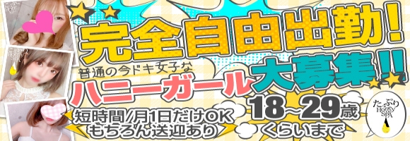 たっぷりハニーオイルSPA名古屋店