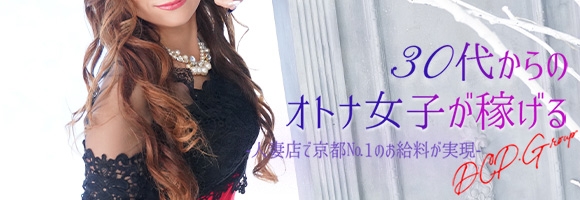 京都人妻デリヘル倶楽部