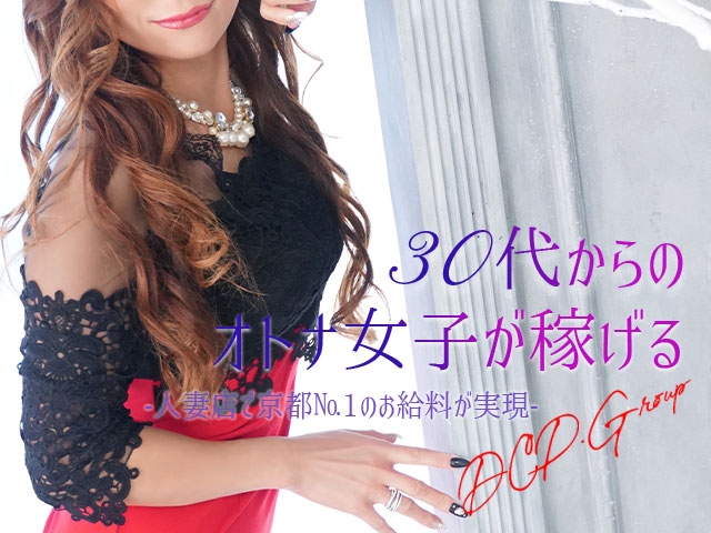 (京都人妻デリヘル倶楽部:京都/人妻デリヘル)