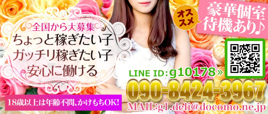 (G-1八戸:八戸/高級デリバリー)