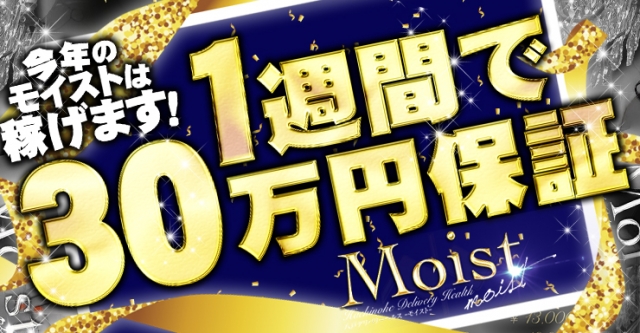 (Moist -モイスト- (八戸):八戸/デリヘル)