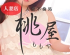 青森・弘前人妻デリヘル桃屋