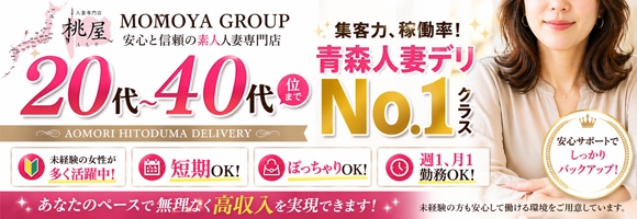 青森・弘前人妻デリヘル桃屋