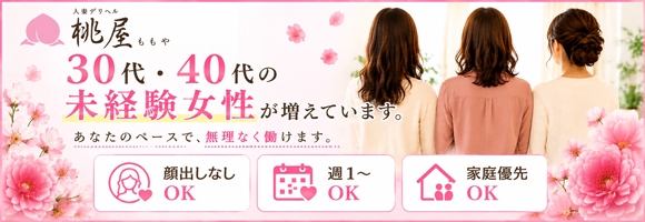 青森・弘前人妻デリヘル桃屋