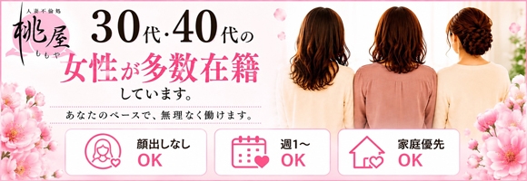 青森・弘前人妻デリヘル桃屋