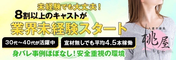 青森・弘前人妻デリヘル桃屋