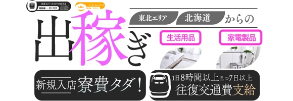 青森・弘前人妻デリヘル桃屋