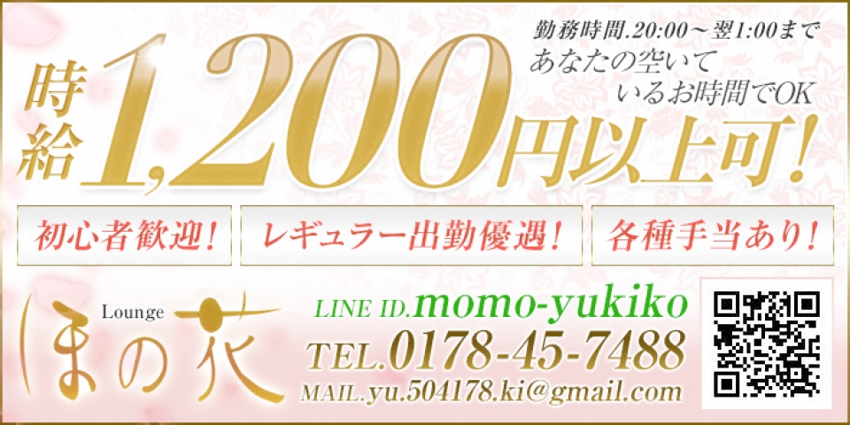 (ラウンジ ほの花(ホノカ):八戸/ラウンジ)