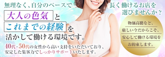 五十路マダムエクスプレス厚木店(カサブランカグループ)