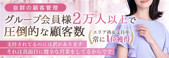五十路マダムエクスプレス厚木店(カサブランカグループ)