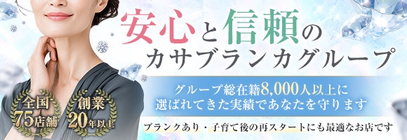 五十路マダムエクスプレス厚木店(カサブランカグループ)