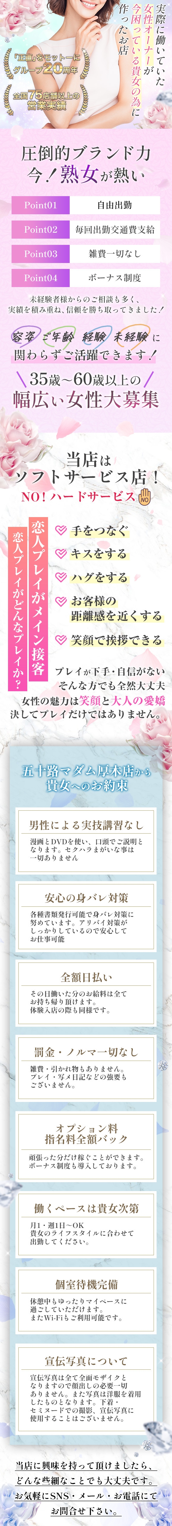 五十路マダムエクスプレス厚木店(カサブランカグループ)