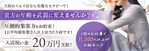 美魔女セラピー大阪