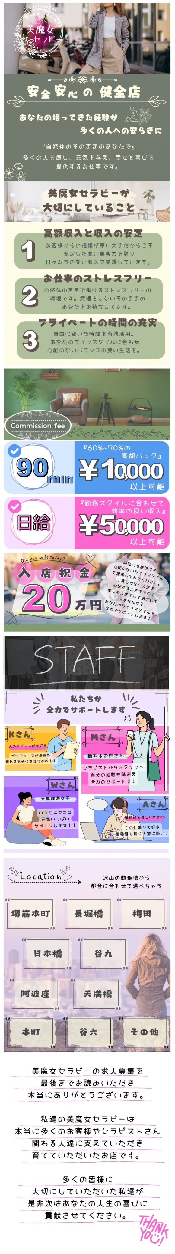 美魔女セラピー大阪