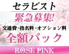 ROSE PINK